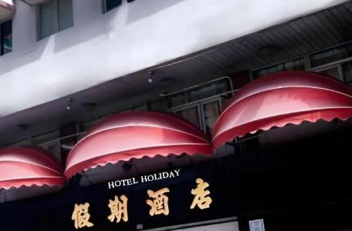 Holiday Hotel Hotel