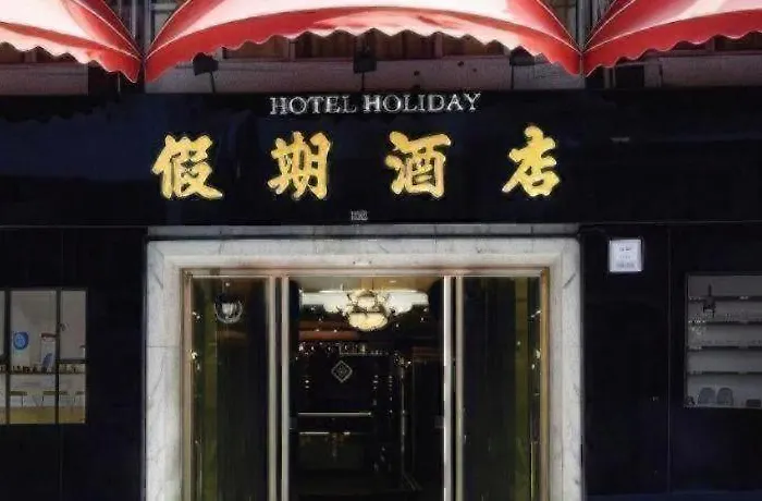 Holiday Hotel Hotel